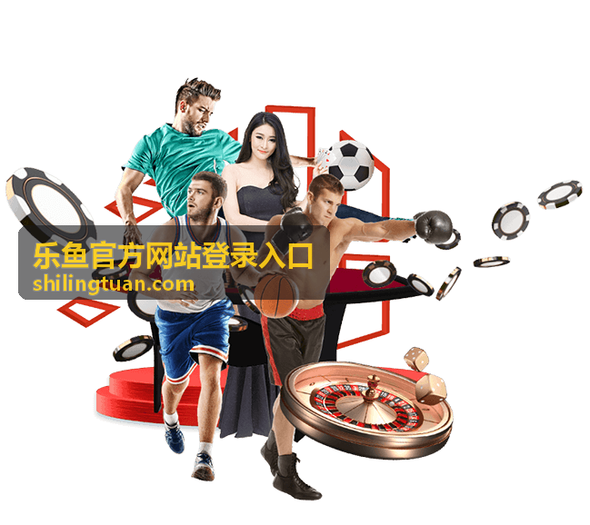 乐鱼官方网站登录入口统一访问界面